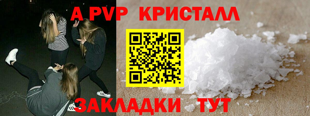 купить закладку  A PVP Соль  Вход с VPN  A PVP СК  Черкесск 