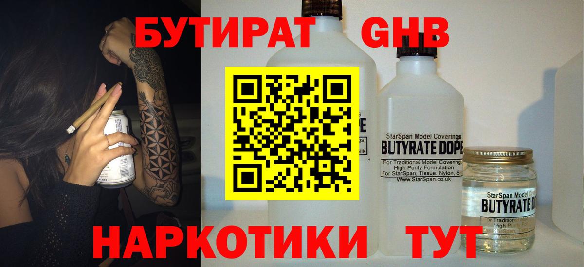 БУТИРАТ GHB  Вход с VPN  Черкесск 
