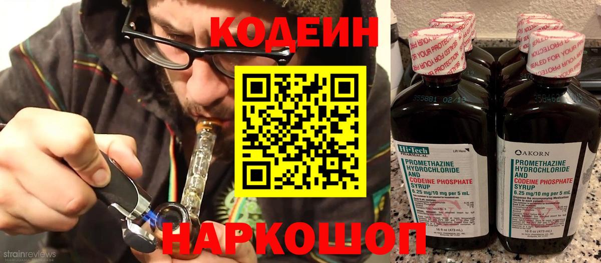 Кодеин напиток Lean (лин) Черкесск