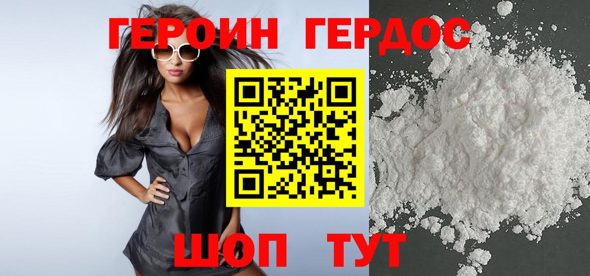 Героин Heroin Черкесск