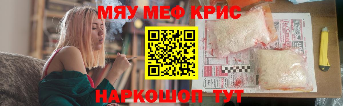 Меф мяу мяу мука Черкесск